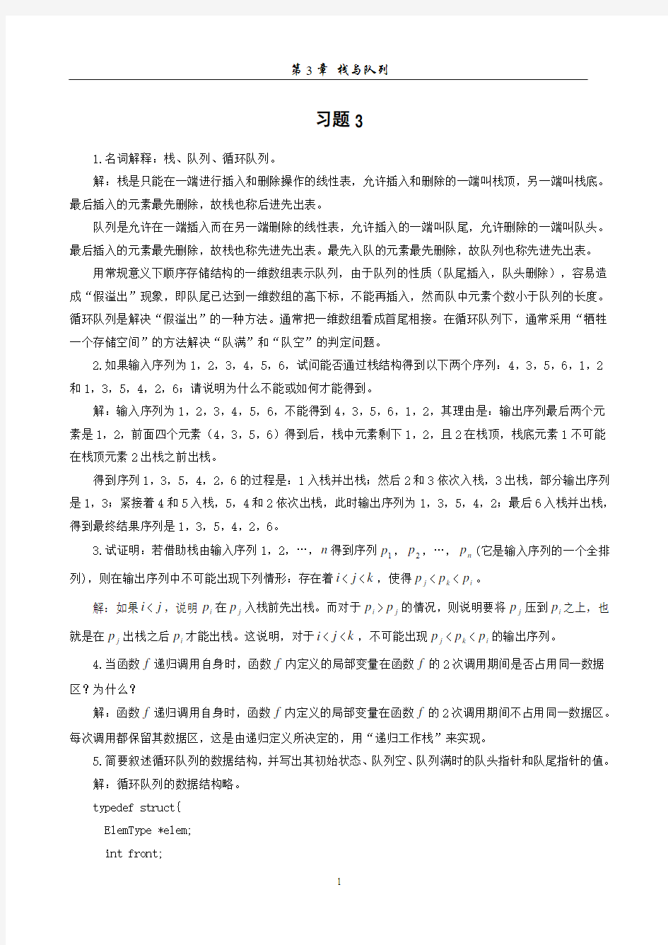 第3章习题答案