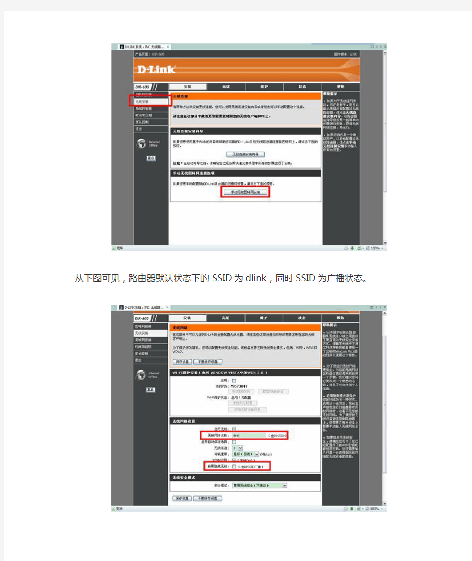 完善D-Link设置,防止别人“蹭网”(图解)