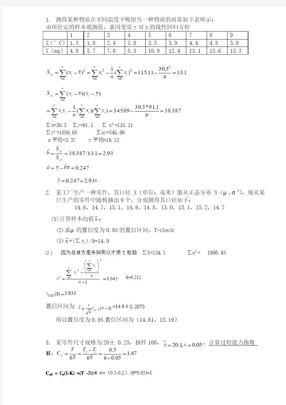 工程统计学第3版第二次作业答案自己作答