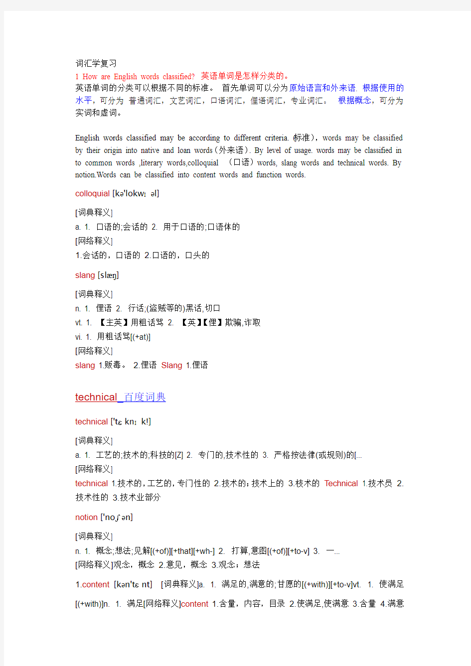 词汇学复习.doc   2012 04 25