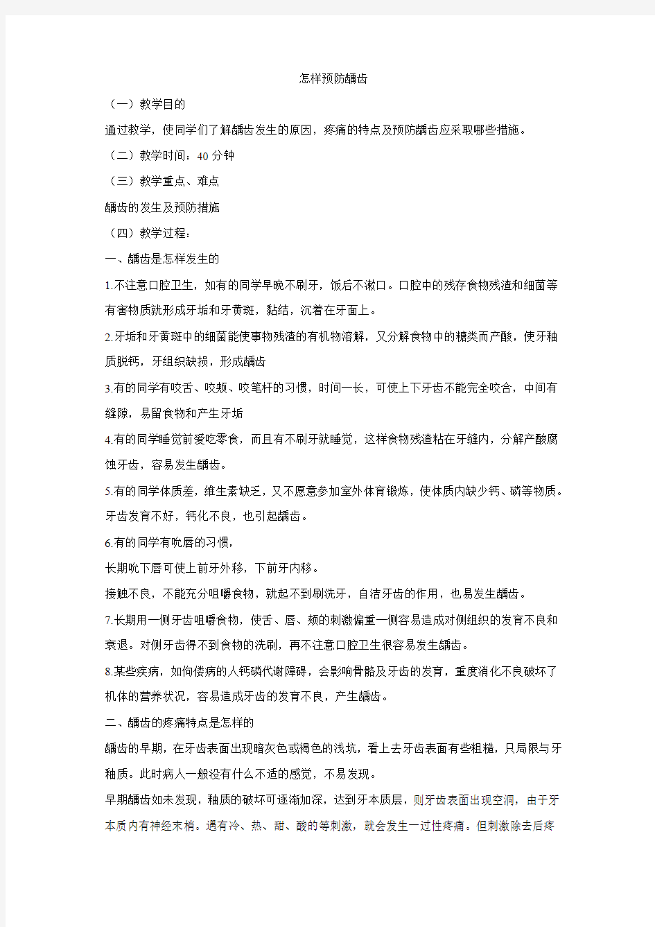 理论课7---怎样预防龋齿