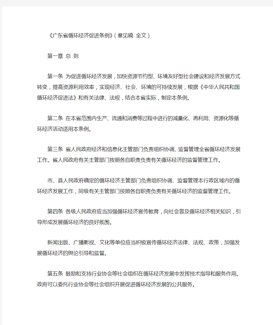 广东省循环经济促进条例