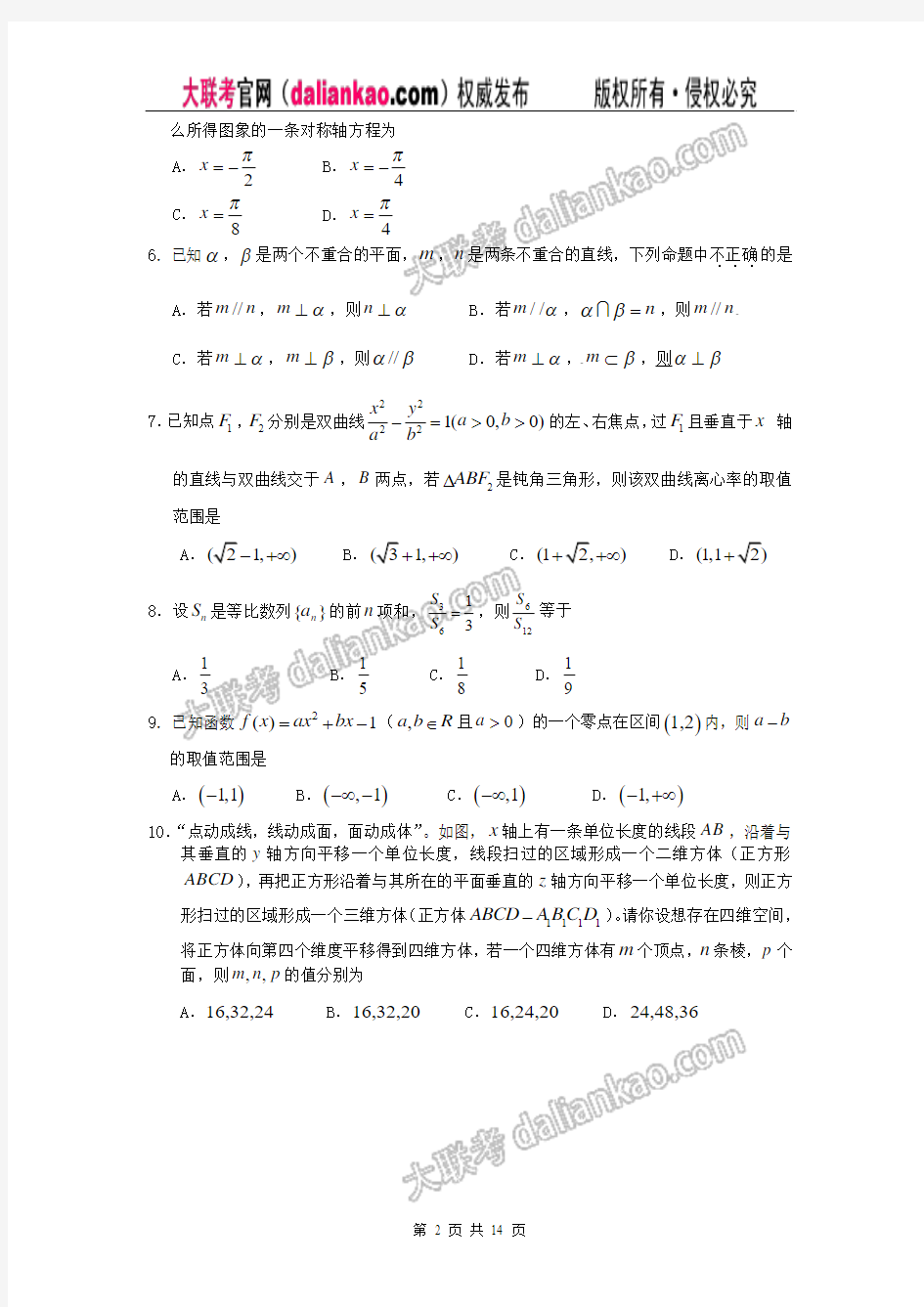 福建省三明市2011届高三普通高中毕业班质量检查试题(数学理)