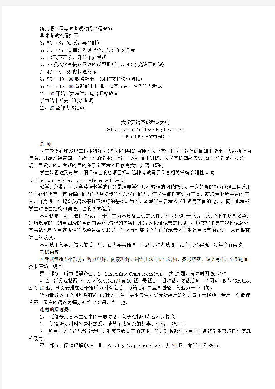 英语四级考试时间安排