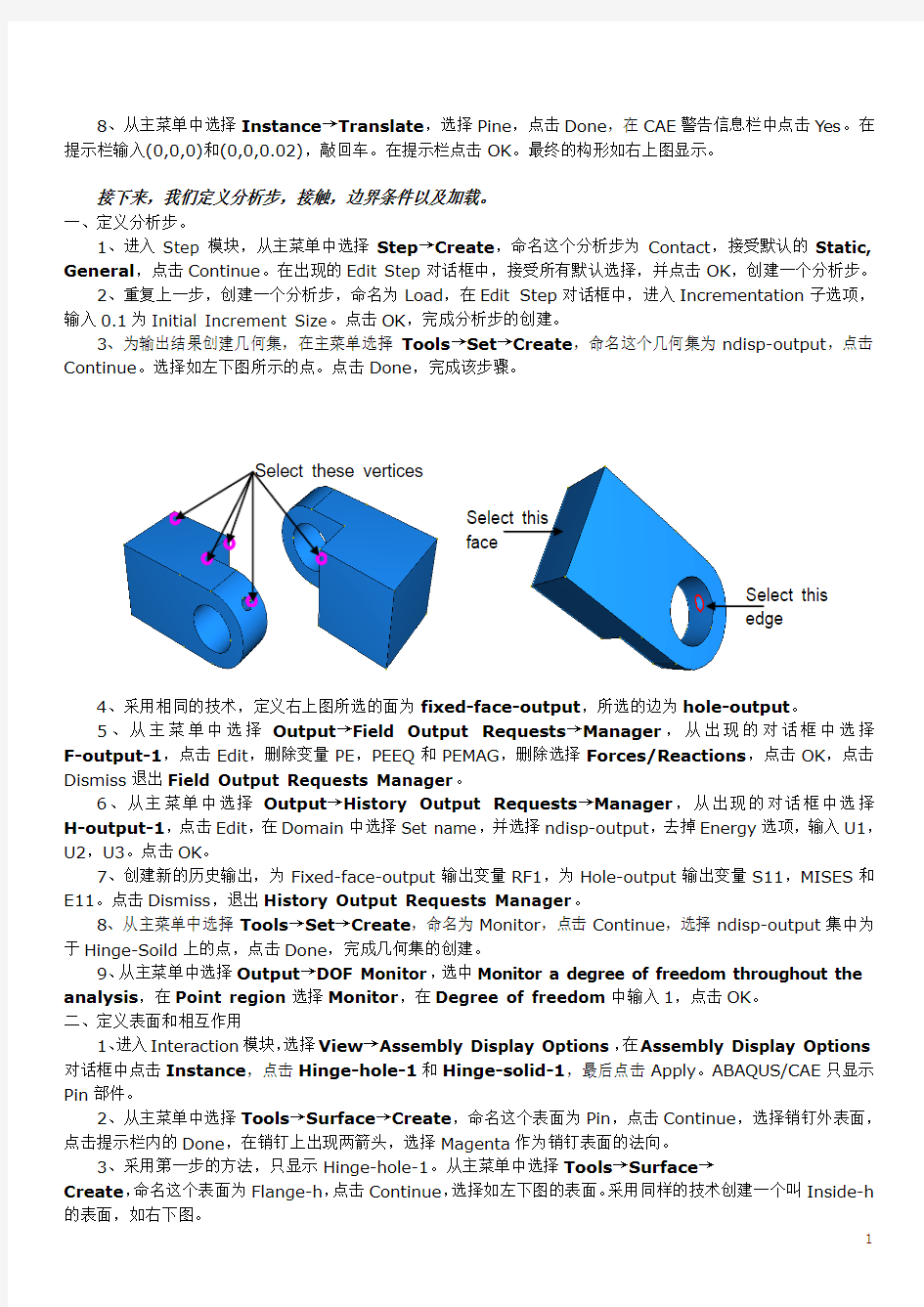 ABAQUSCAE典型例题1