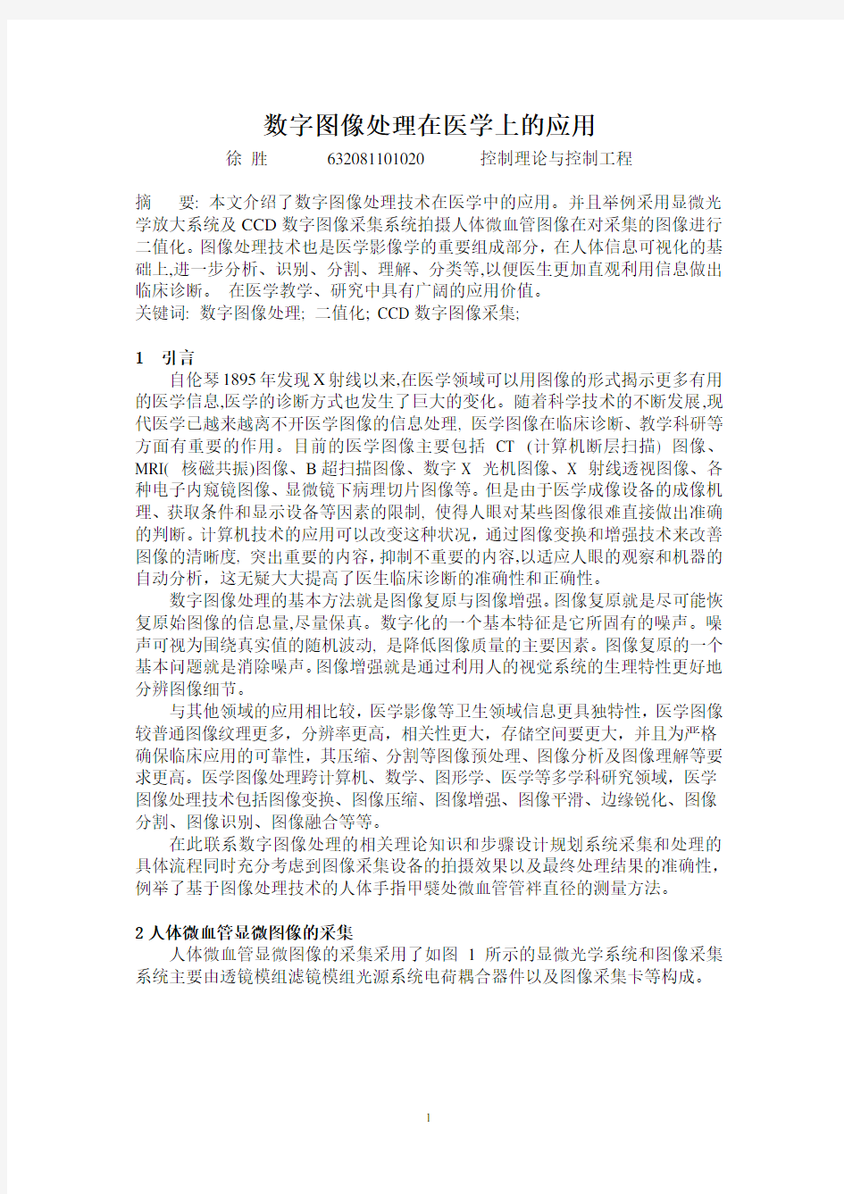 图像处理在医学上的应用