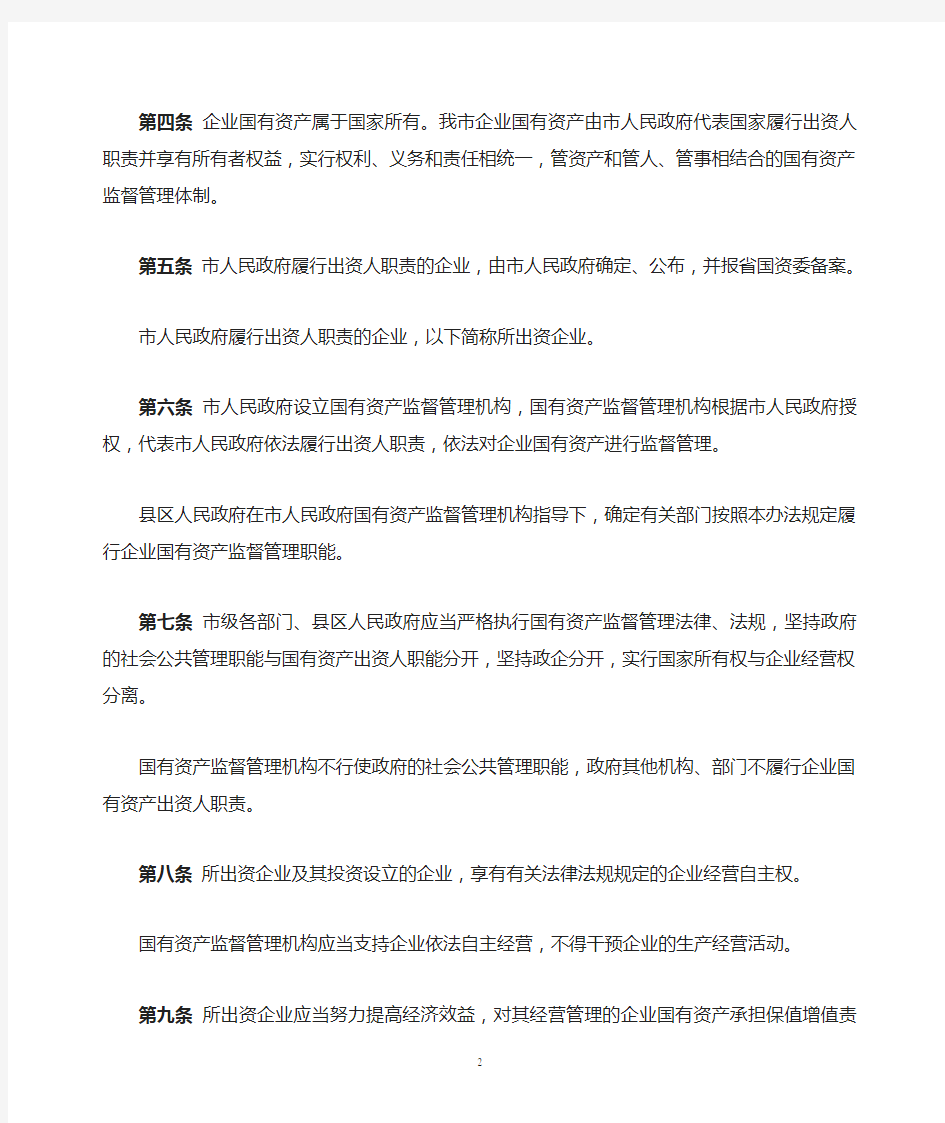 广元市人民政府关于印发广元市企业国有资产监督管理暂行办法的通知