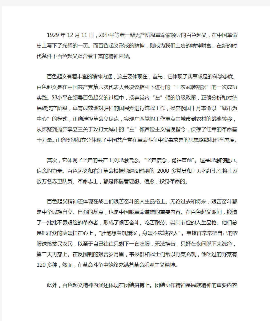 学习百色起义精神,坚定信念跟党走