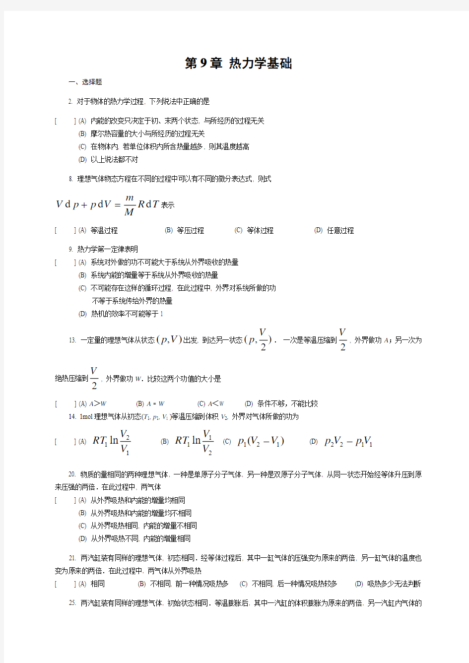 10-11(1)习题打印