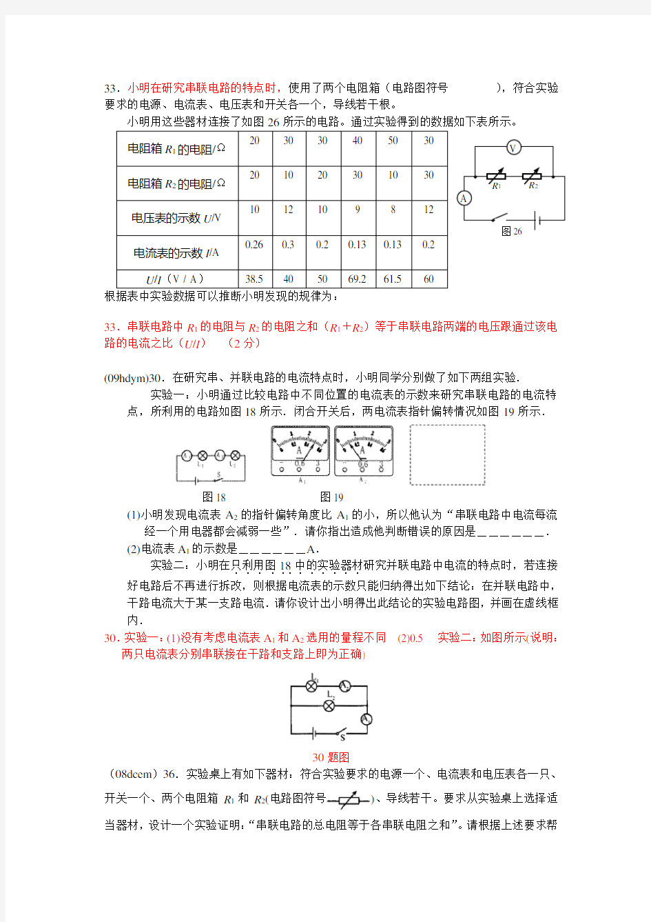 初三物理电学实验归纳总结