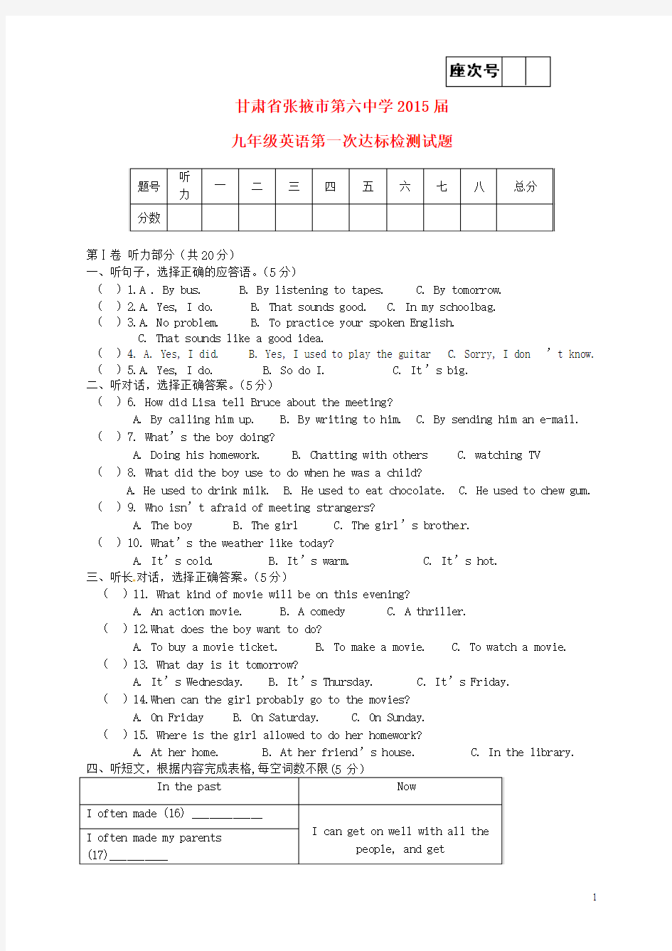 甘肃省张掖市第六中学2015届九年级英语第一次达标检测试题(无答案) 人教新目标版