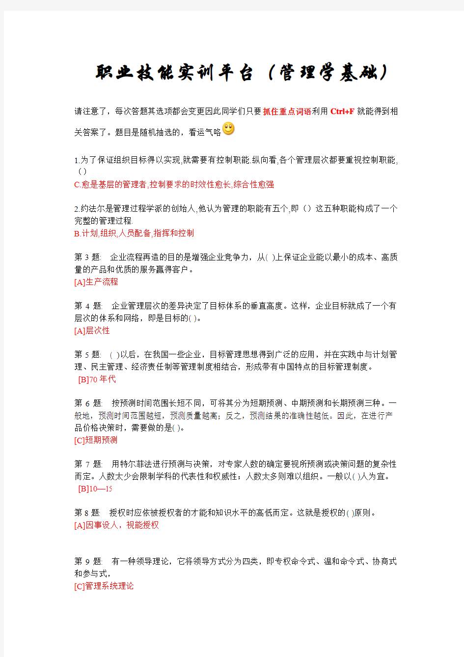 职业技能实训平台(管理学基础)