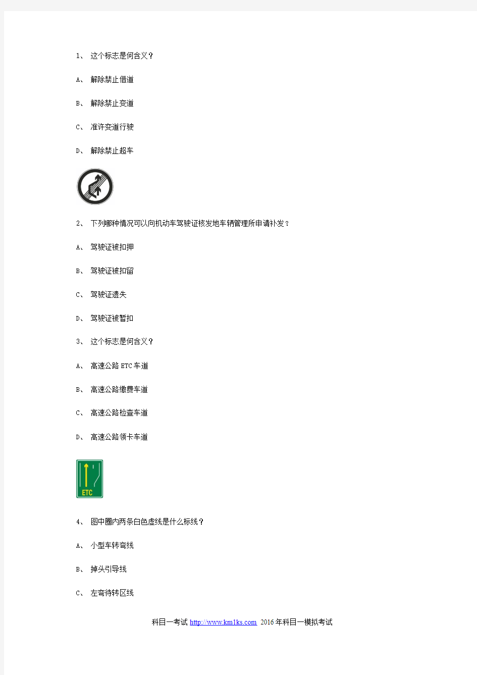 看过县交规模拟考试精选第7套试题