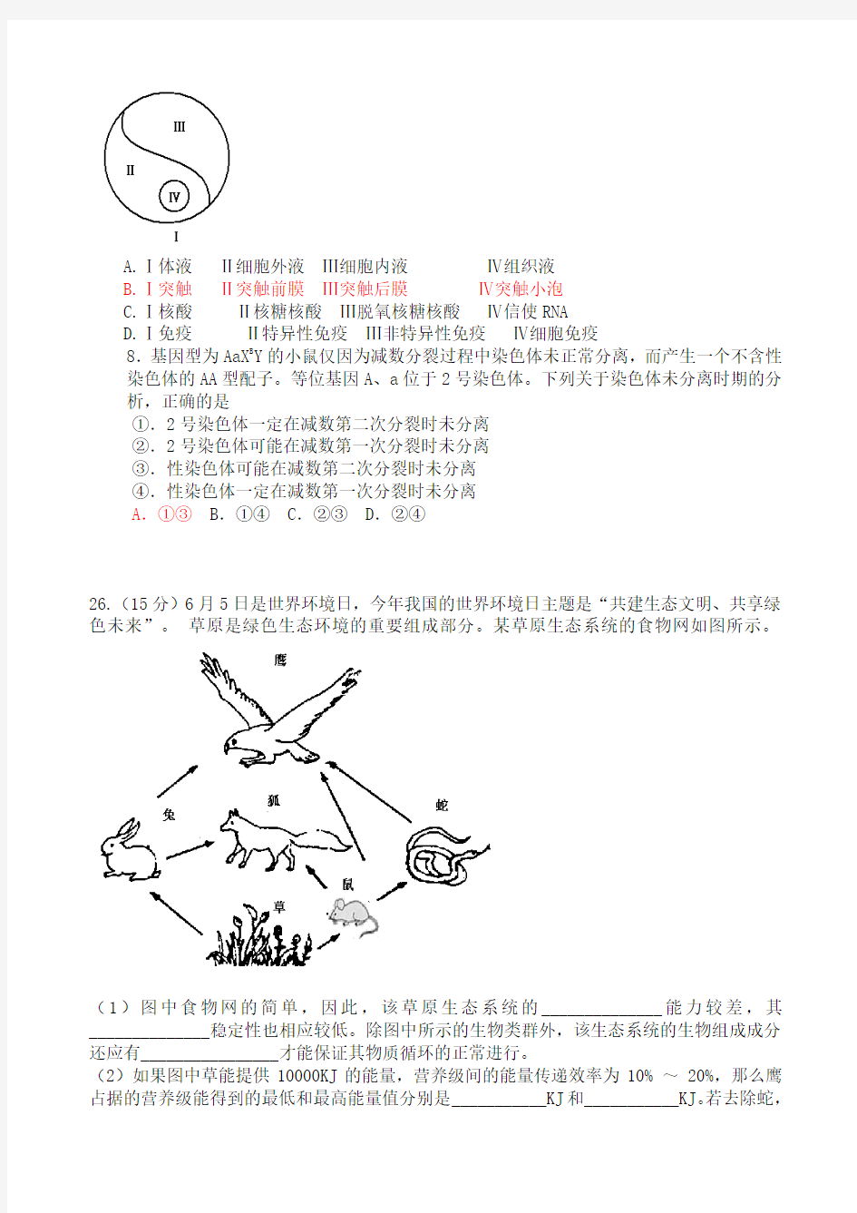 2011年高考理综卷生物部分解析(山东卷)