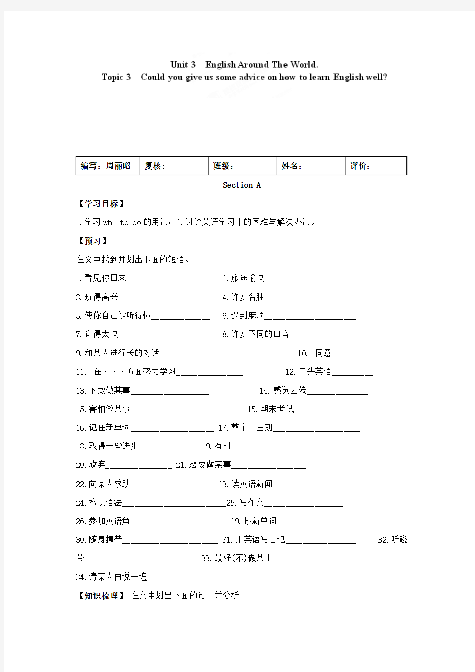 Unit3 Topic 3 Could you give us some advice on how to learn English well 学案8(仁爱版九年级上)