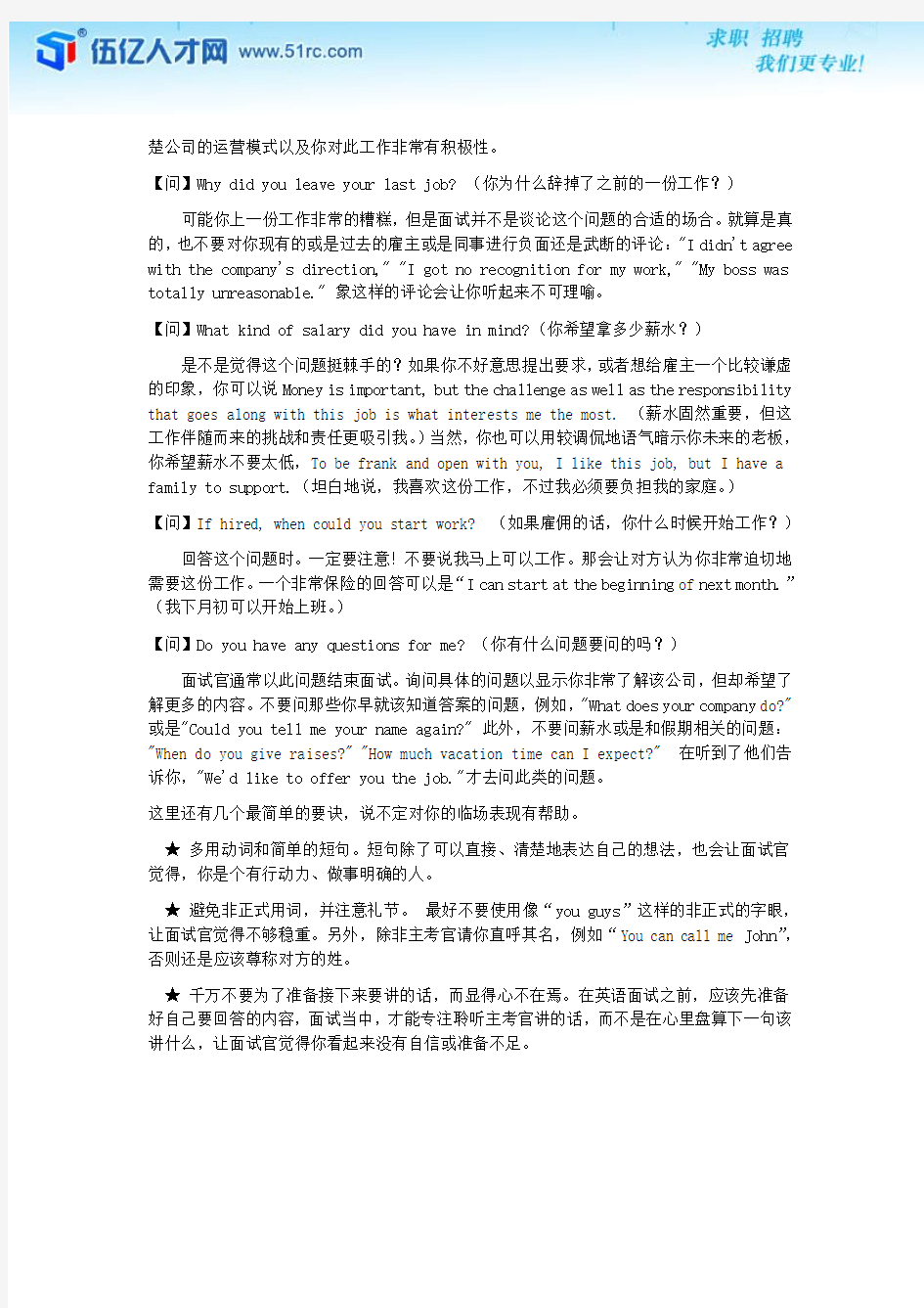 英文面试常见问题的正确答案