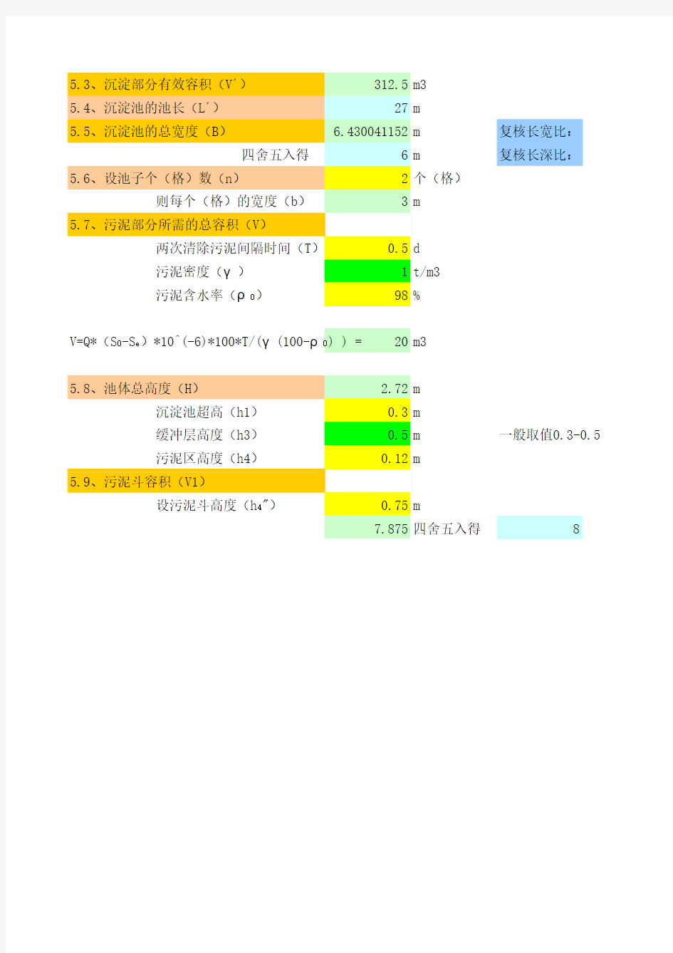 平流沉淀池计算公式