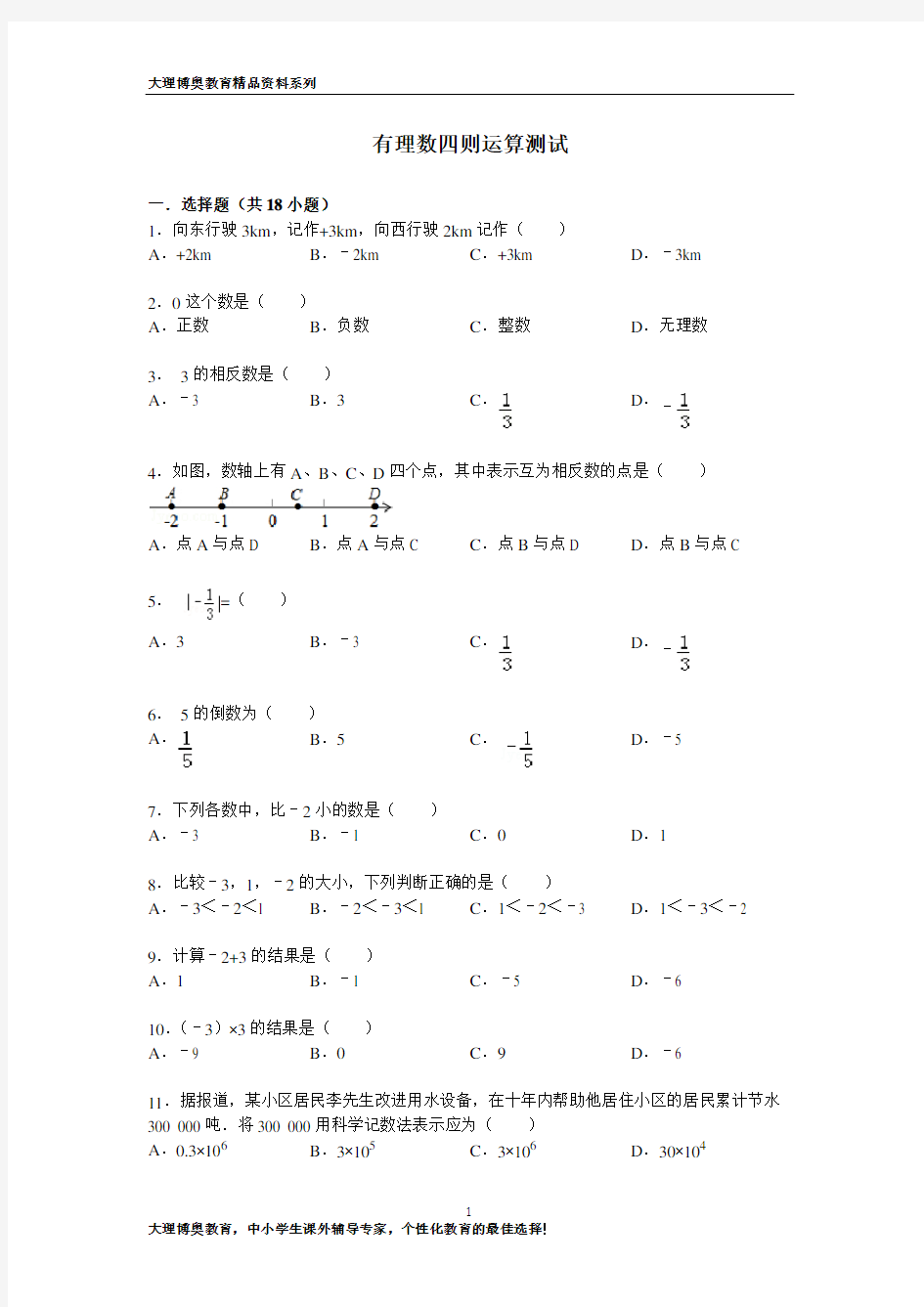 有理数四则运算试卷