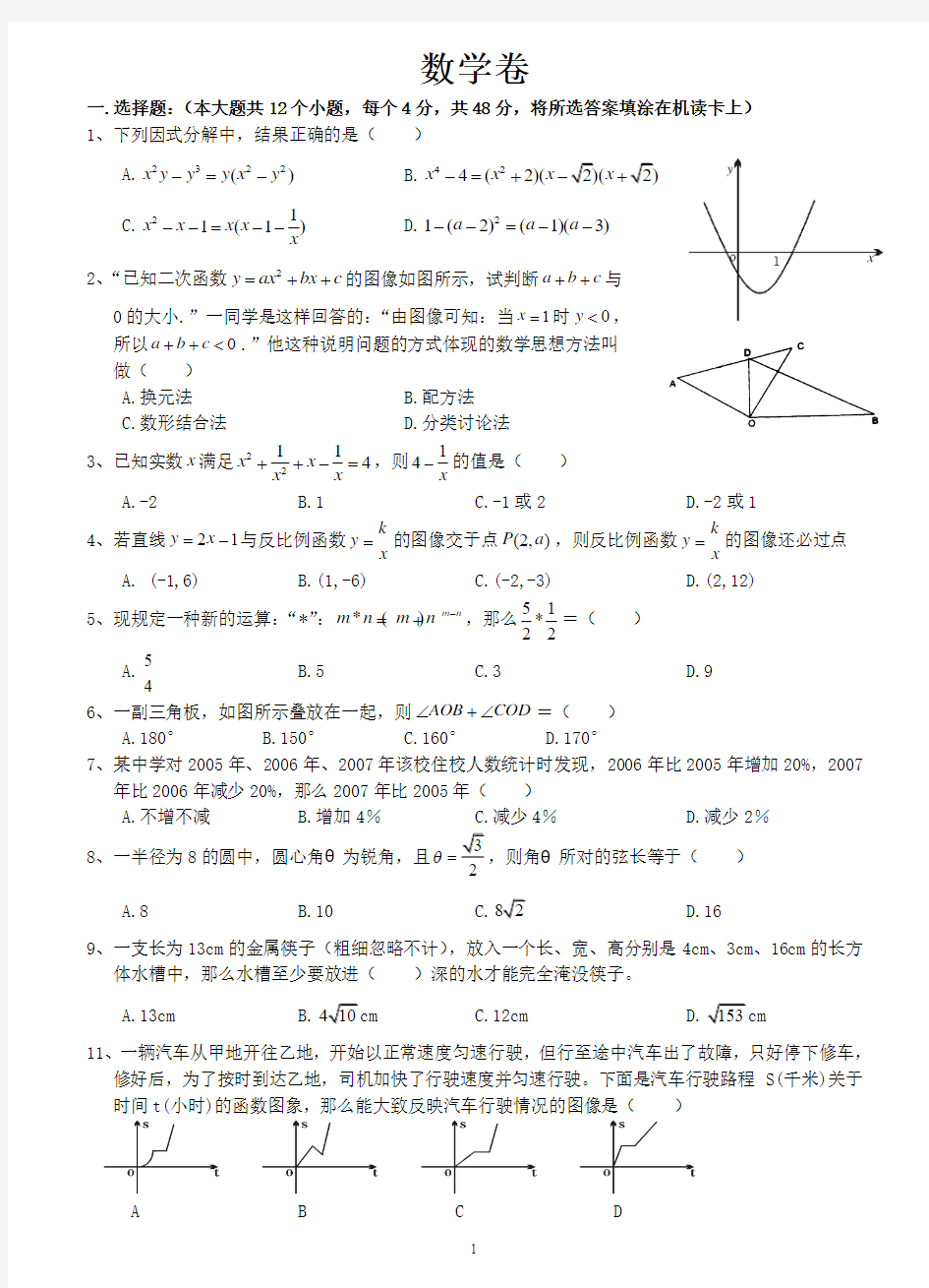 绵阳中学数理化自主招生模拟试题及答案