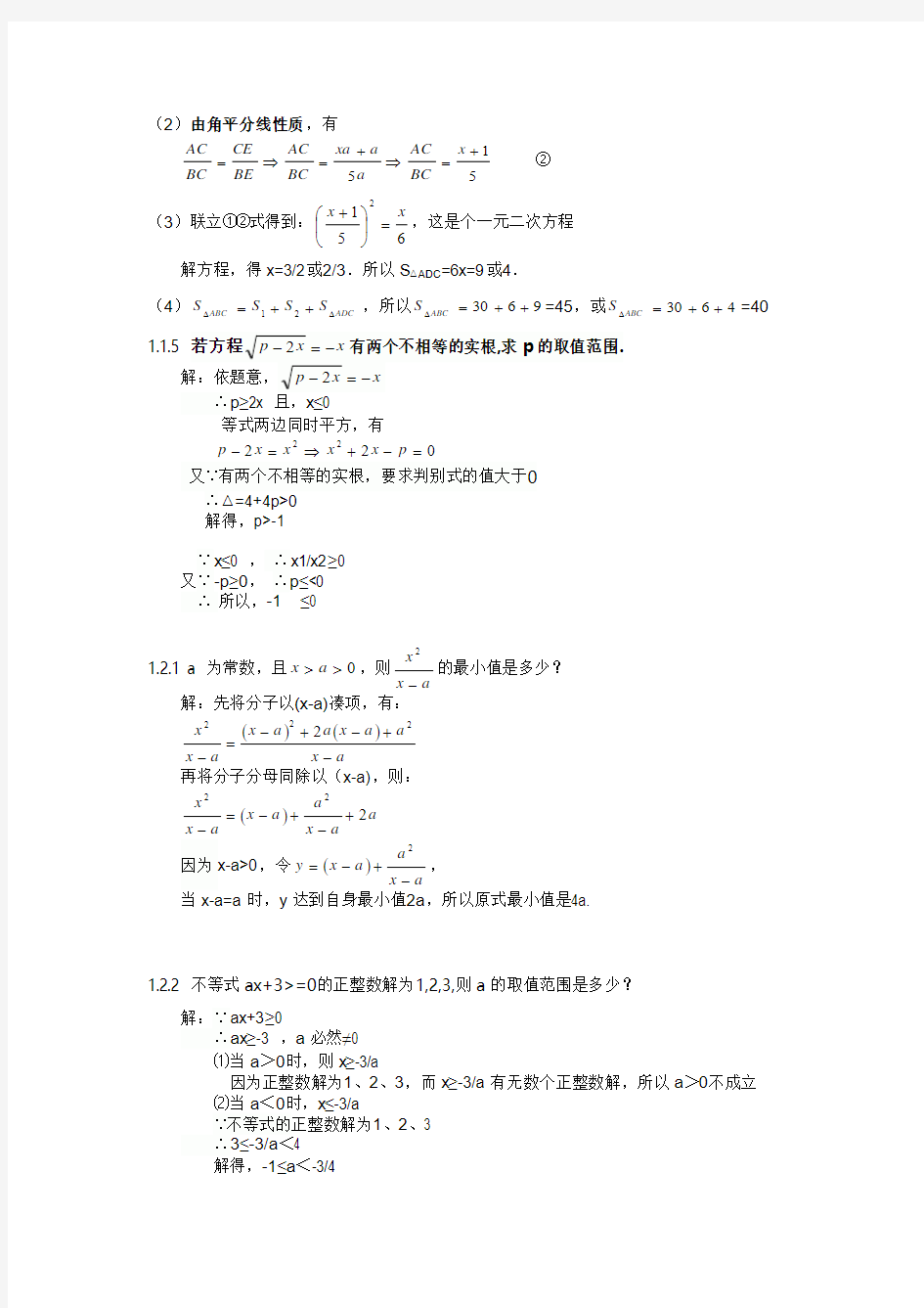 高中理科实验班招生试卷