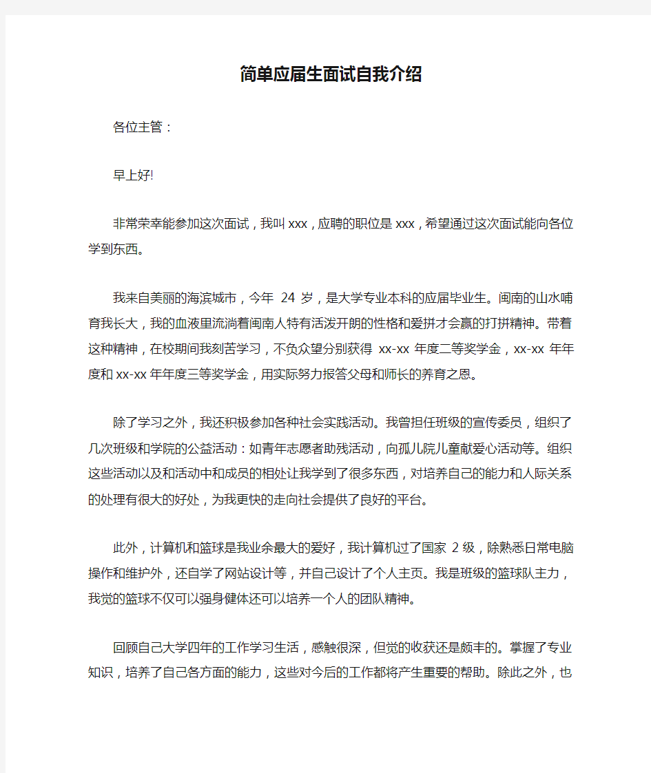 简单应届生面试自我介绍