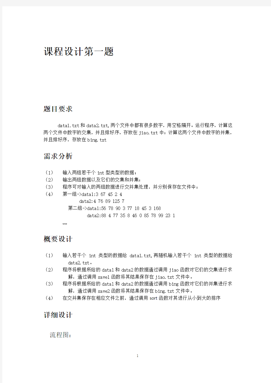 中南大学C语言课程设计报告