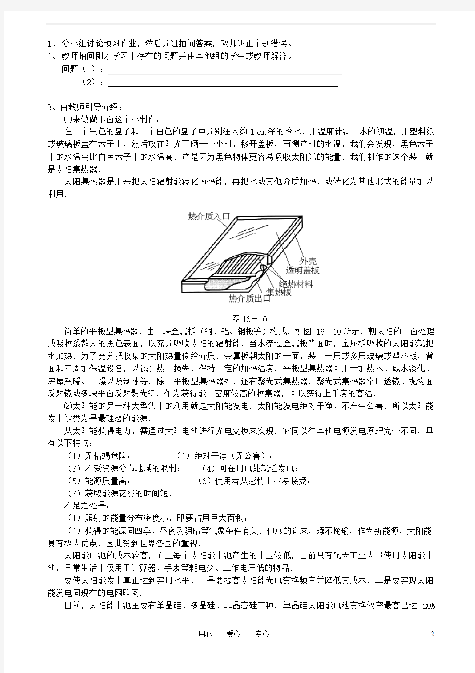 九年级物理 17.3太阳能导学案(无答案)人教新课标版