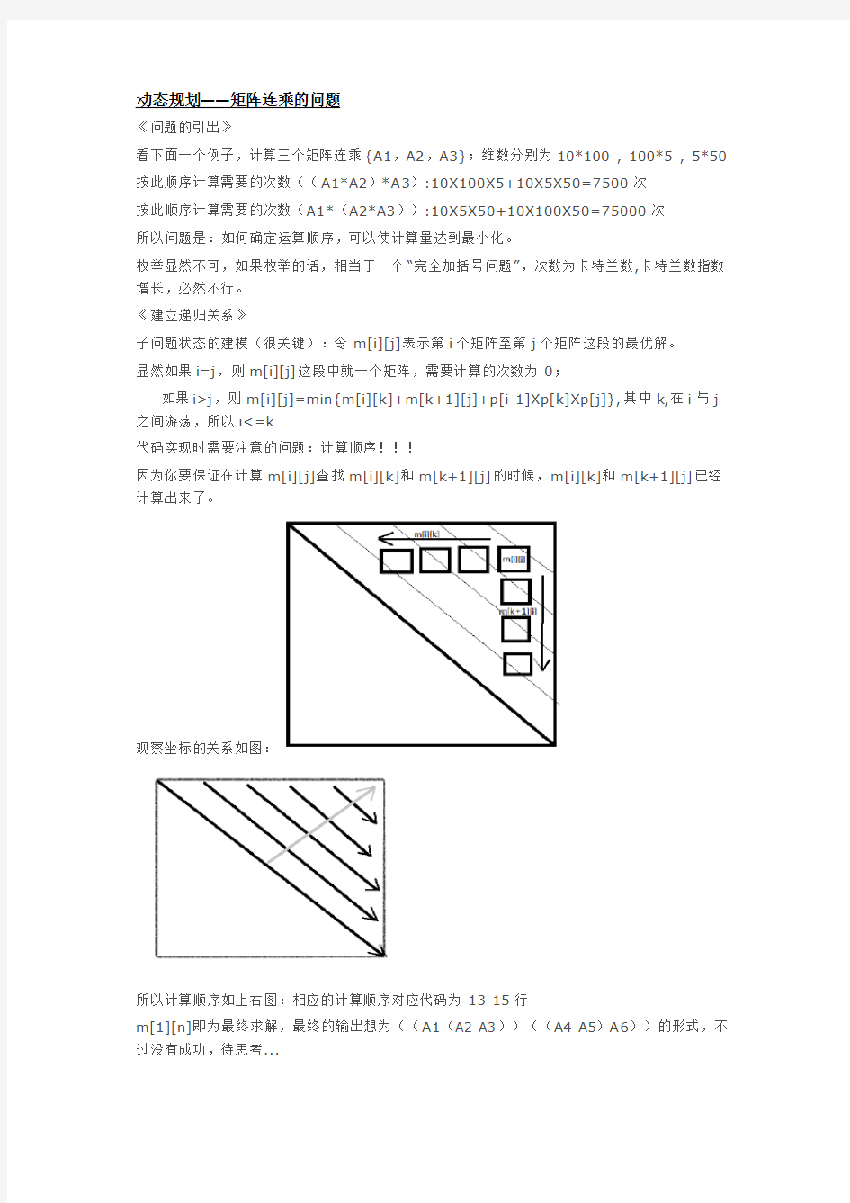 矩阵连乘问题动态规划