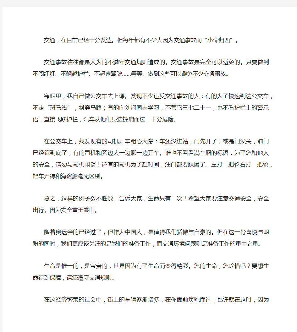 交通征文400字