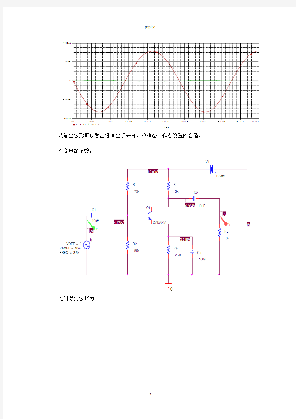 模电PSPICE仿真实验报告