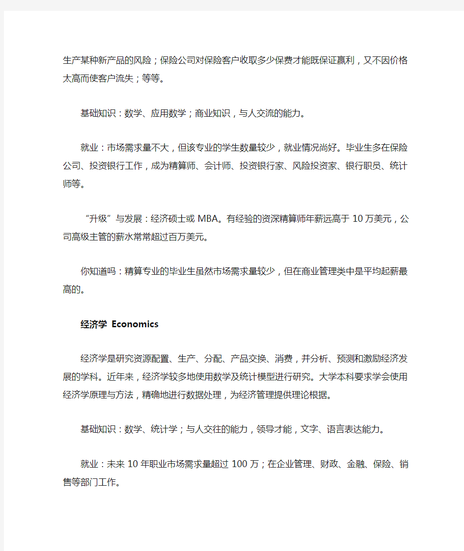 美国大学所有专业详细介绍