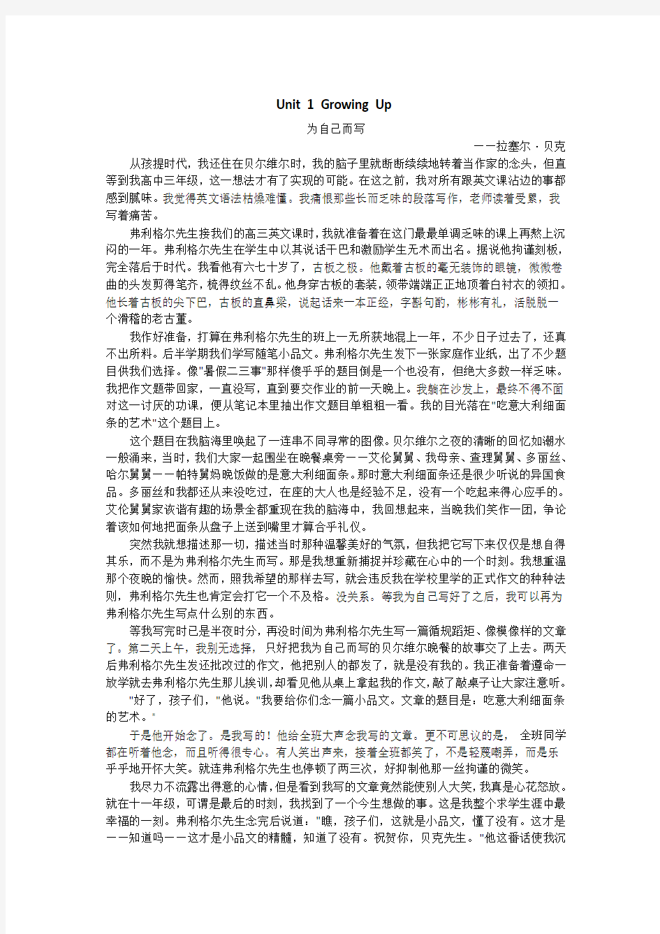 全新版大学英语综合教程(第二版)第一册_课文翻译及课后答案[1]