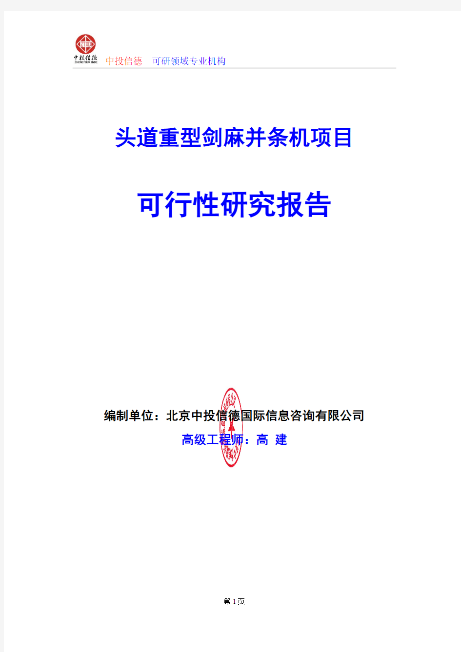 汽车空调系统零部件项目可行性研究报告编写格式及参考(模板word)