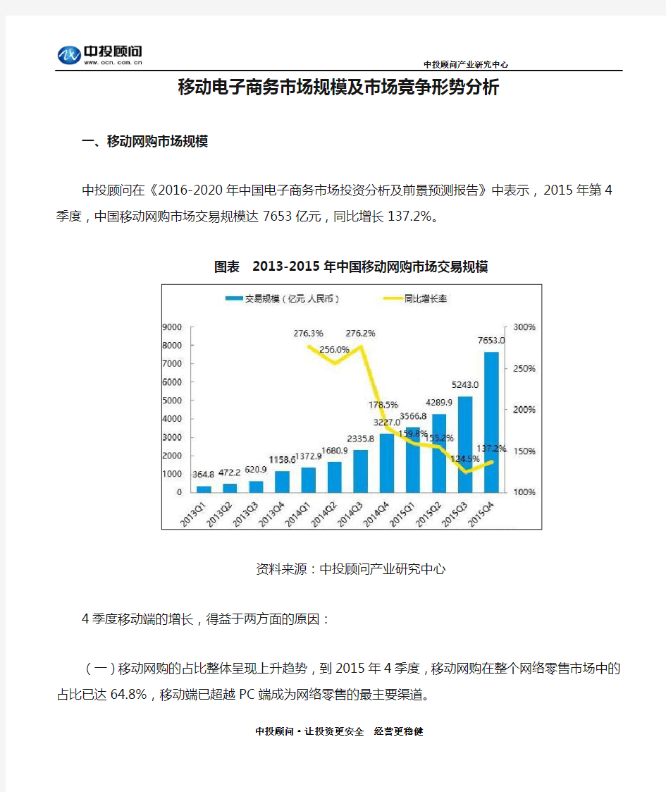 移动电子商务市场规模及市场竞争形势分析