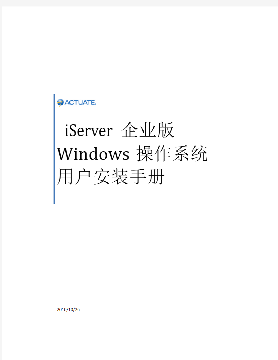 安讯服务器 Window 中文版用户安装指南版本 11 release 版