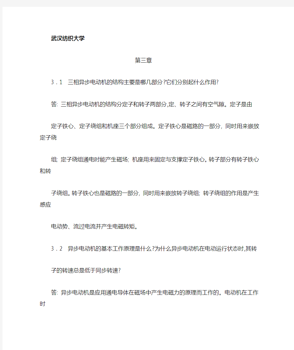 电机与拖动基础习题解答第三章