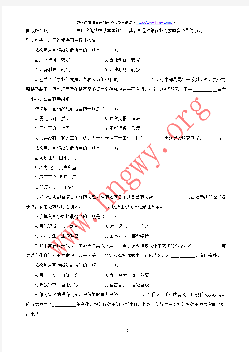 2012年河南省公务员录用考试《行政职业能力测验》试卷及答案