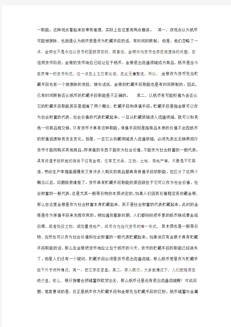 纸币的职能