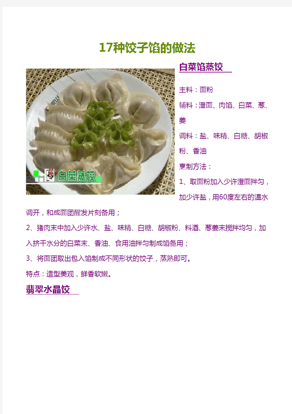 17种饺子馅的做法