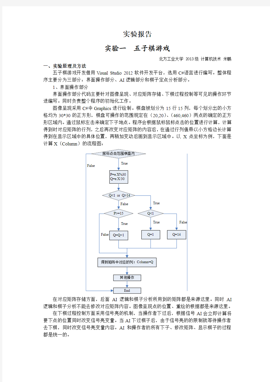 五子棋实验报告(含代码)