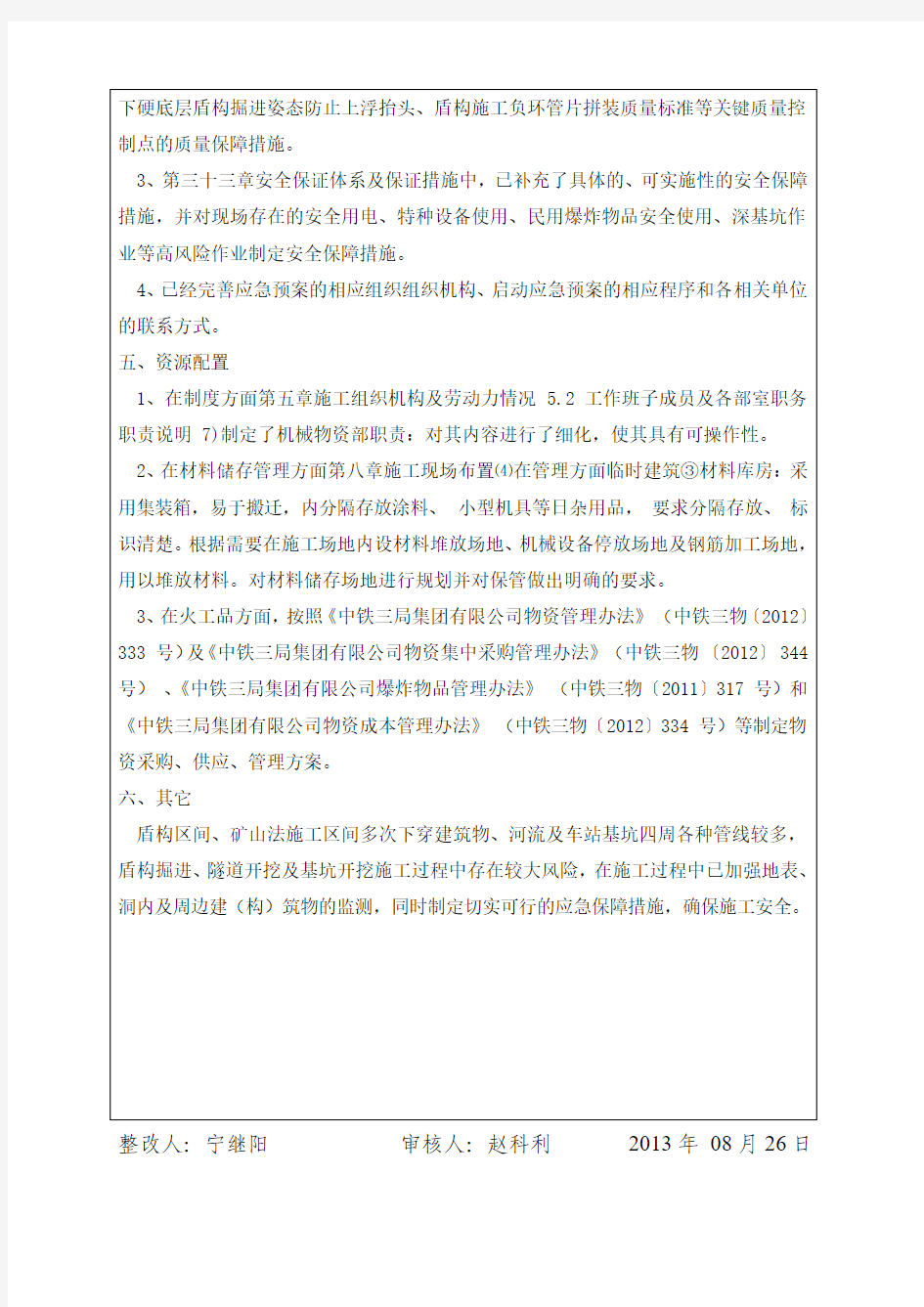 深圳地铁11号线11304标实施性施工组织设计方案审查意见回复单