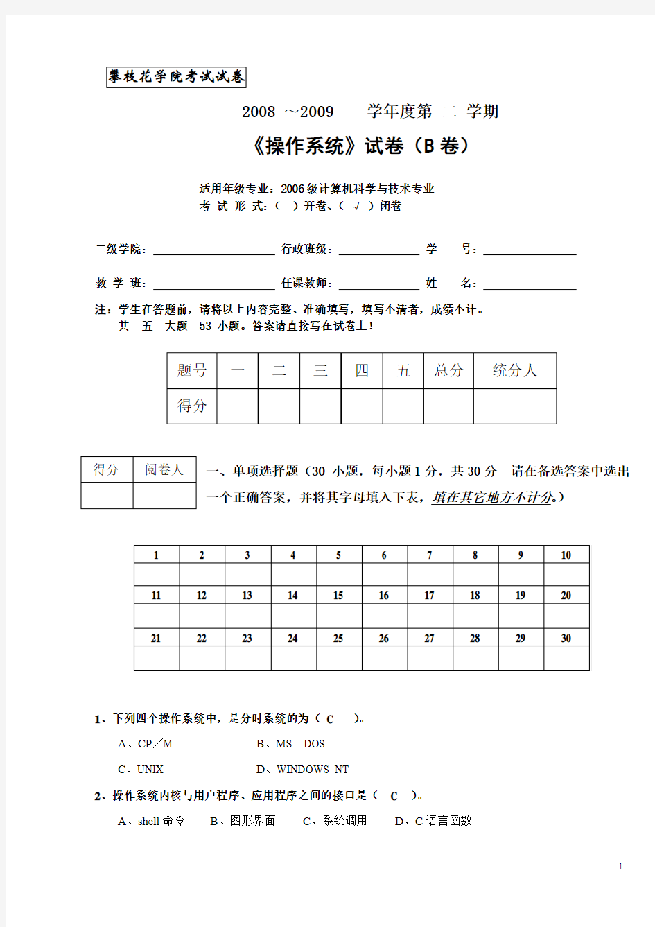 计算机操作系统试题_B试卷及答案(08-09)