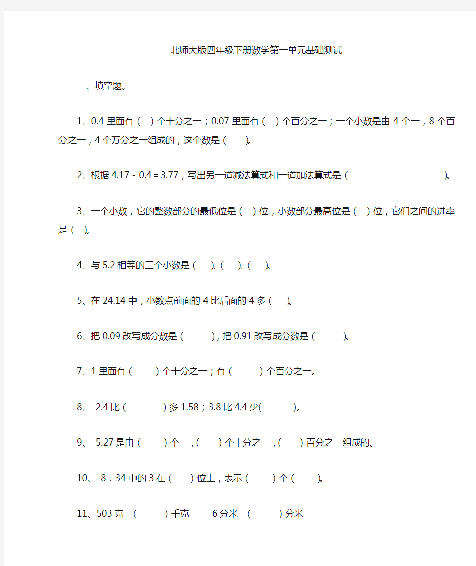 北师大版四年级下册数学第一单元测试题