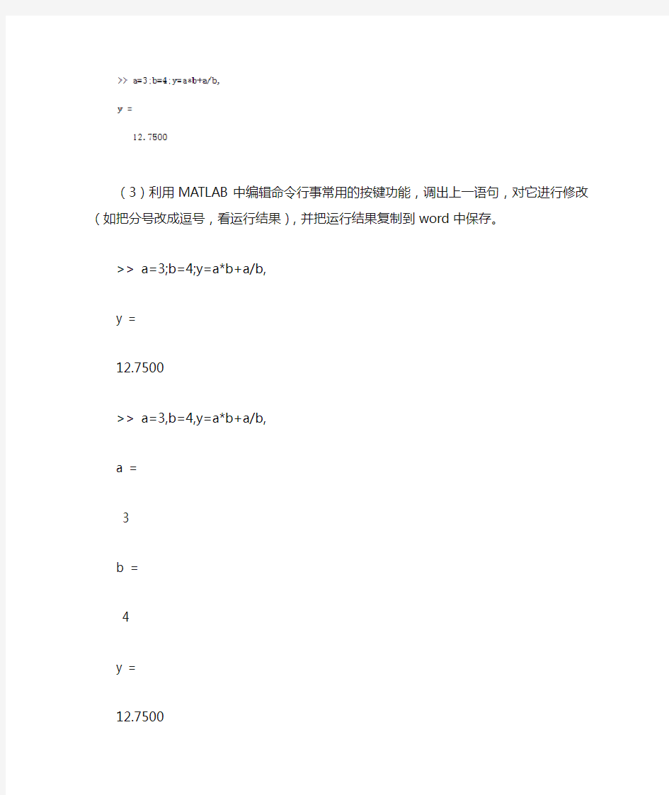 MATLAB 基本操作和简单语句输入