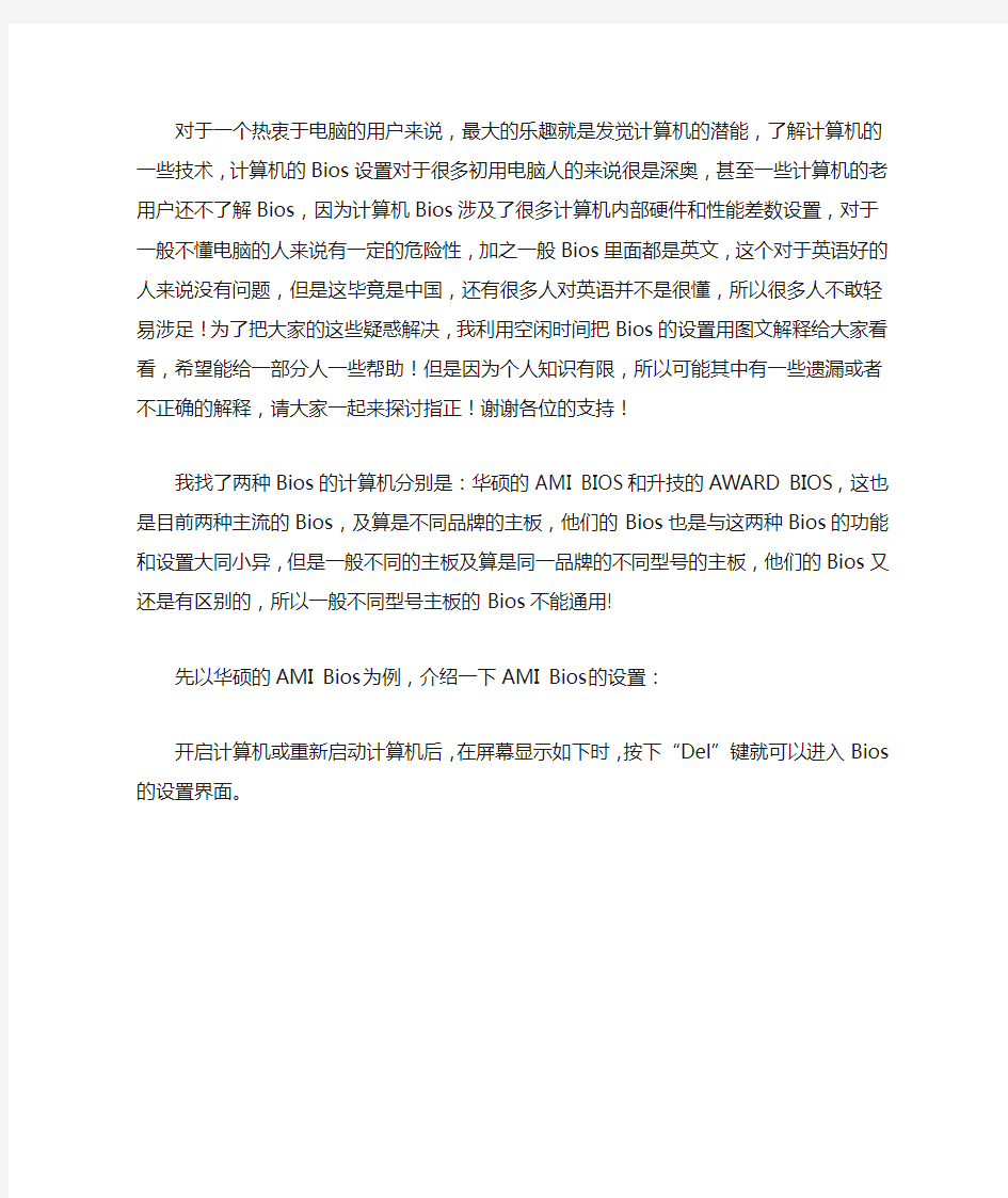 新型主板BIOS设置图解教程