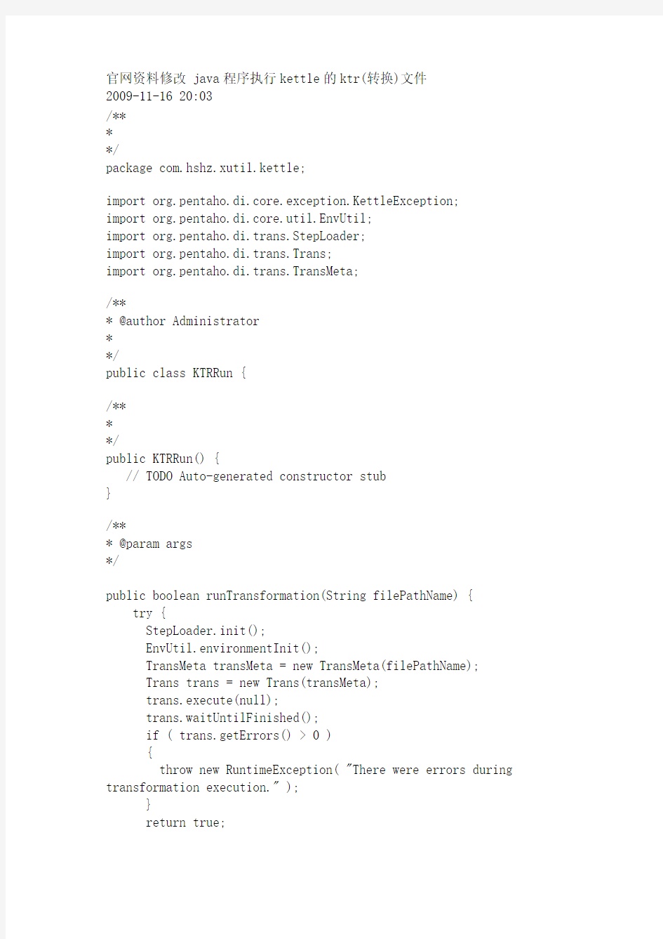 java程序执行kettle的ktr(转换)文件