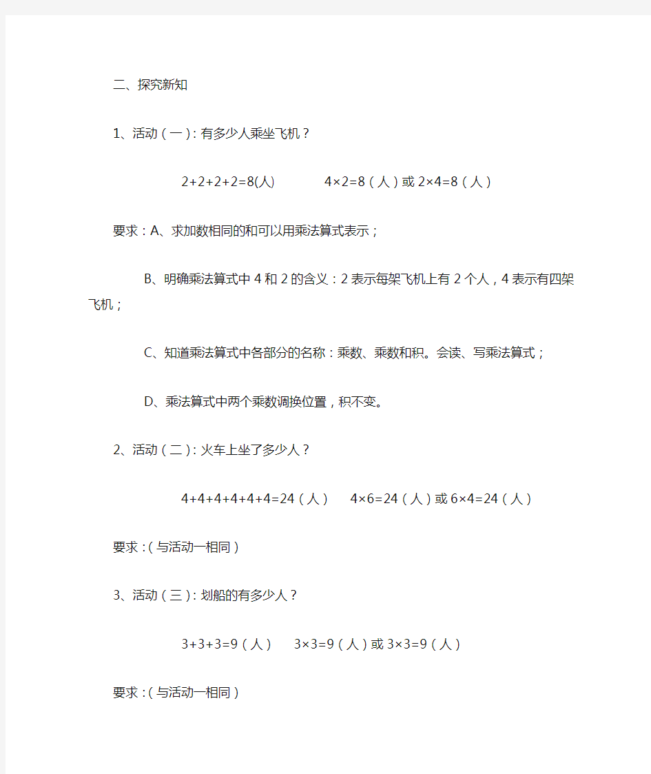 小学数学二年级上册儿童乐园教学设计