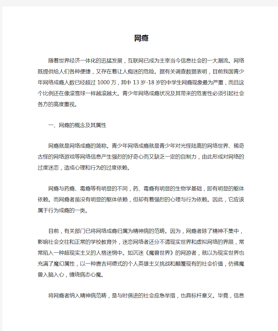 网瘾危害案例