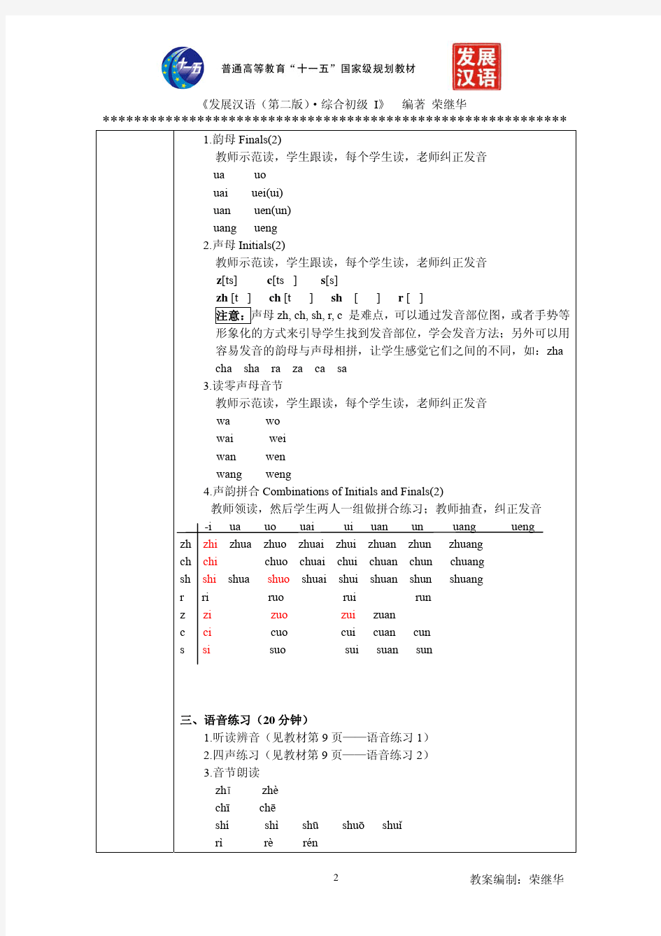 发展汉语初级综合1：第2课教案