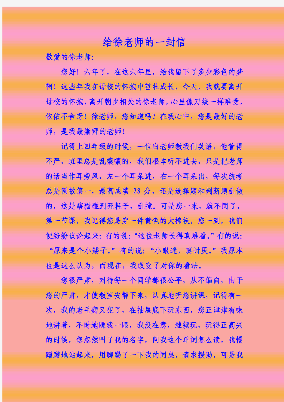 给徐老师的一封信